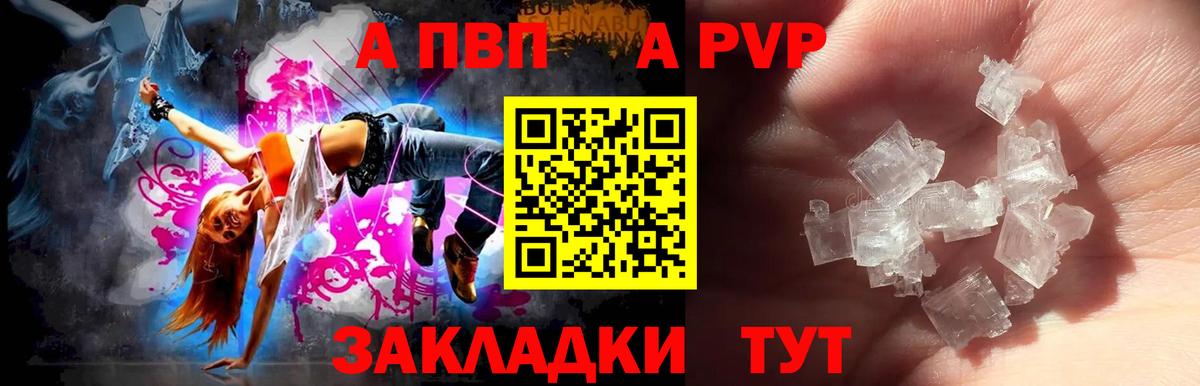 APVP Crystall  Вход с VPN  A-PVP VHQ  Вичуга  Альфа ПВП  A PVP Crystall 