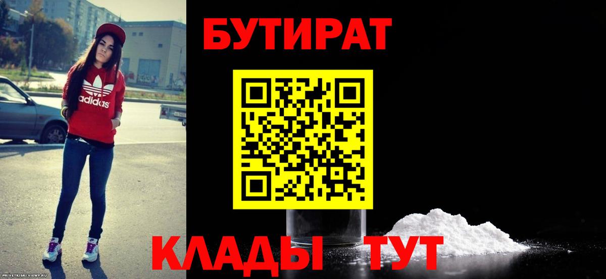 Бутират буратино  Вход с VPN  Вичуга 