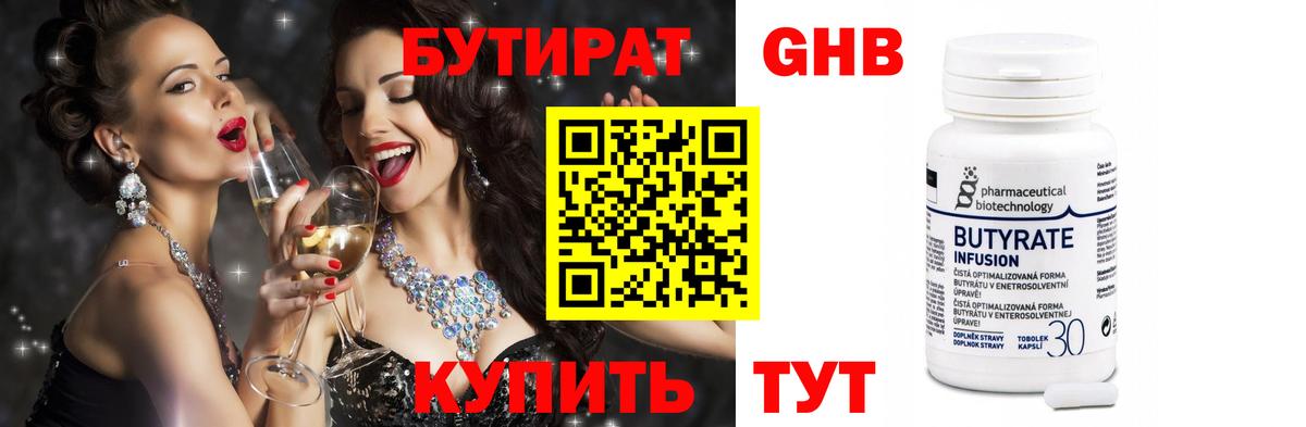 БУТИРАТ 1.4BDO Вичуга