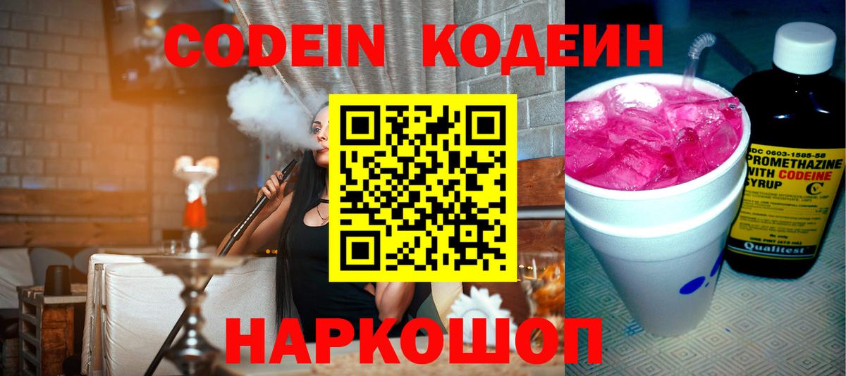 Вичуга  Codein Purple Drank  Вход с VPN 