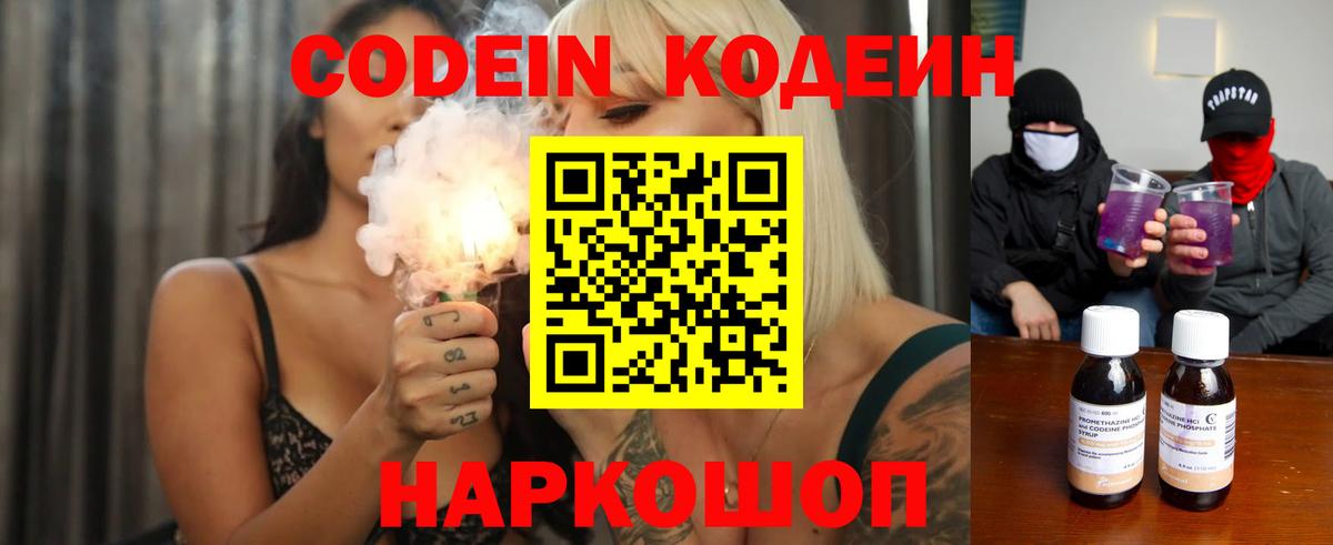 Кодеин напиток Lean (лин) Вичуга