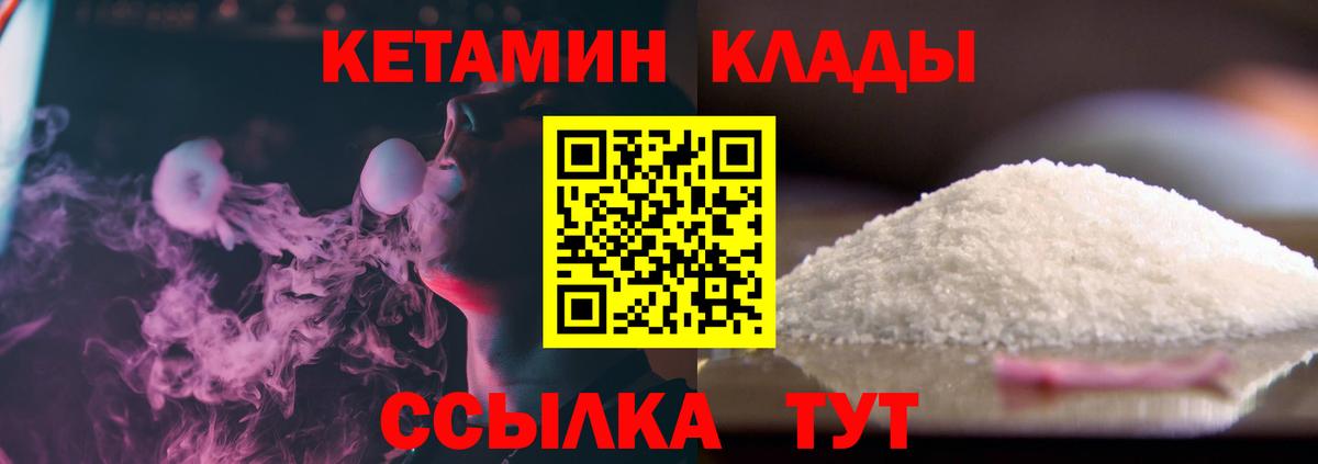 КЕТАМИН VHQ  Вход с VPN  OMG зеркало  Кетамин ketamine  Вичуга 