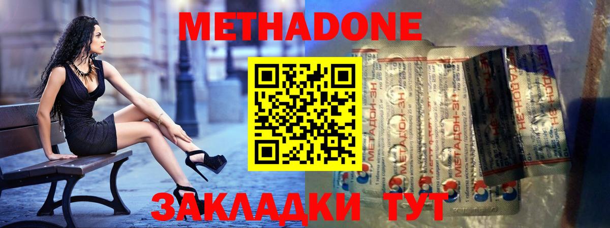 МЕТАДОН methadone Вичуга