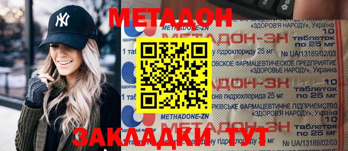 МЕТАДОН methadone  Метадон VHQ  Вход с VPN  Вичуга 